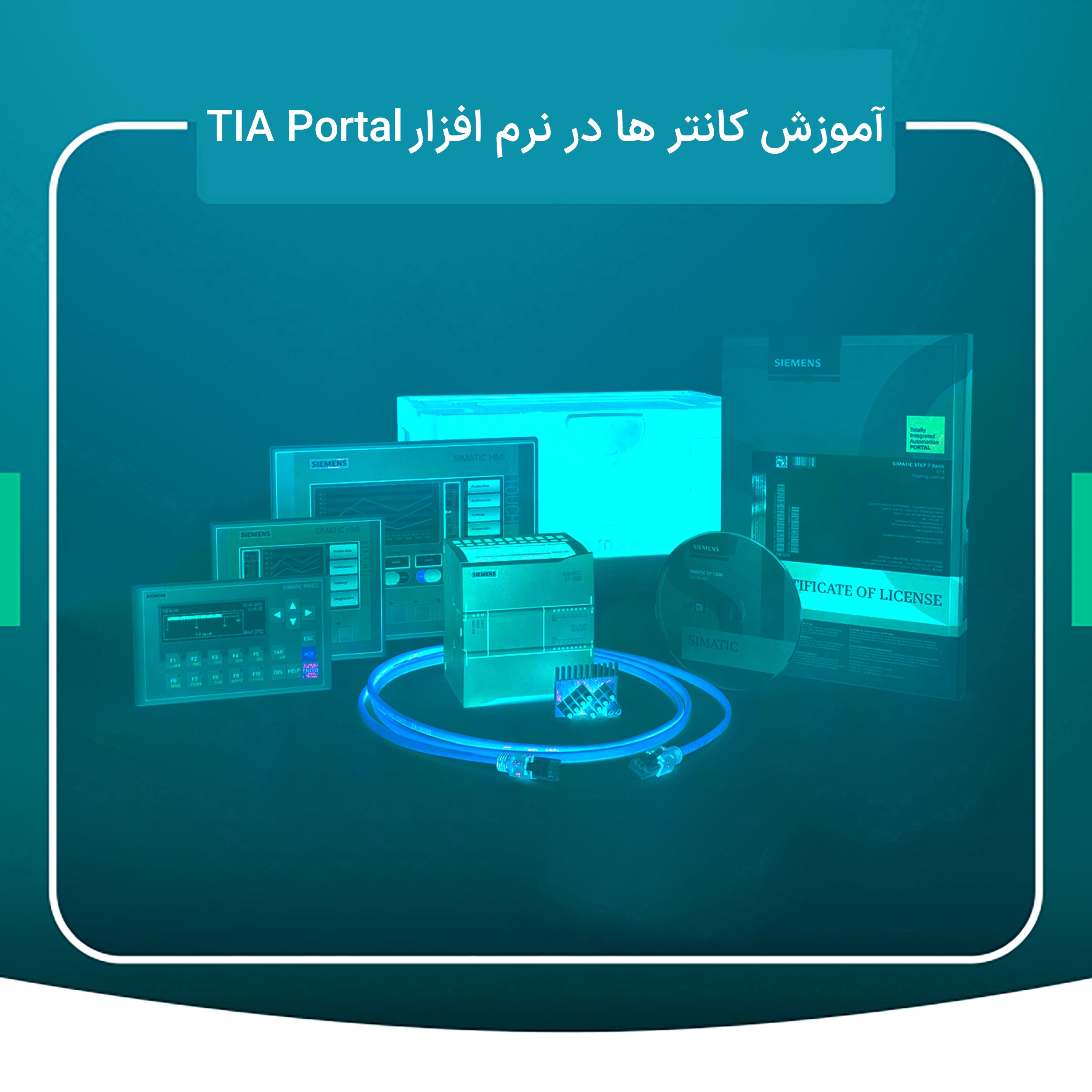 آموزش کانتر ها در نرم افزار TIA Portal